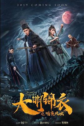 《火遮眼》主视觉海报